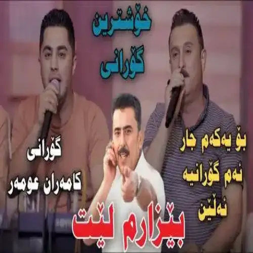 بیزارم لیت
